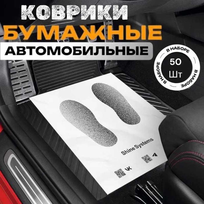 Мойка Moykak qog'oz Бумажные коврики Крафт бумага для Автомойки Достав