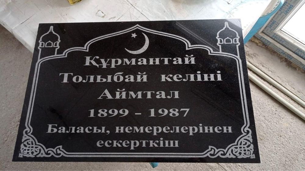 Памятники. Ескерткіштер.