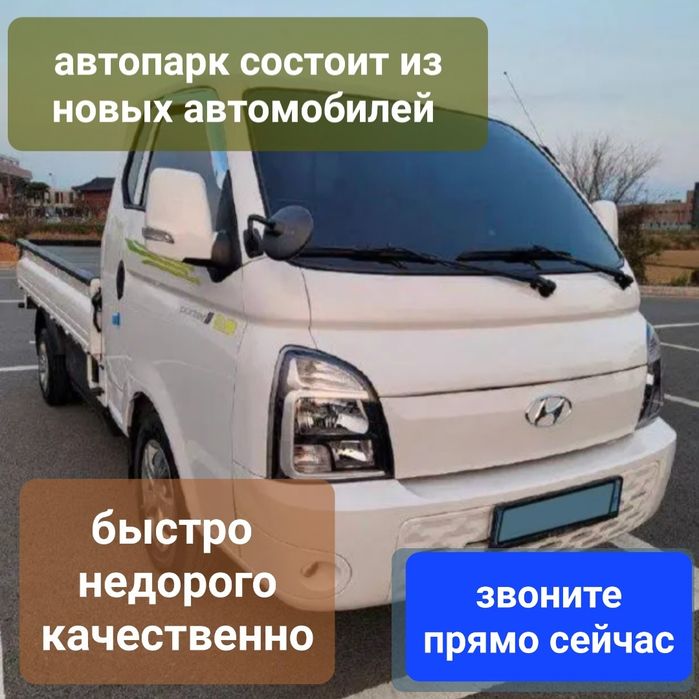 Грузотакси по всем направлениям. Без лишних переплат. Качественно 24/7