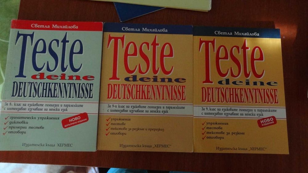 Учебници за 9,10 и 12 клас