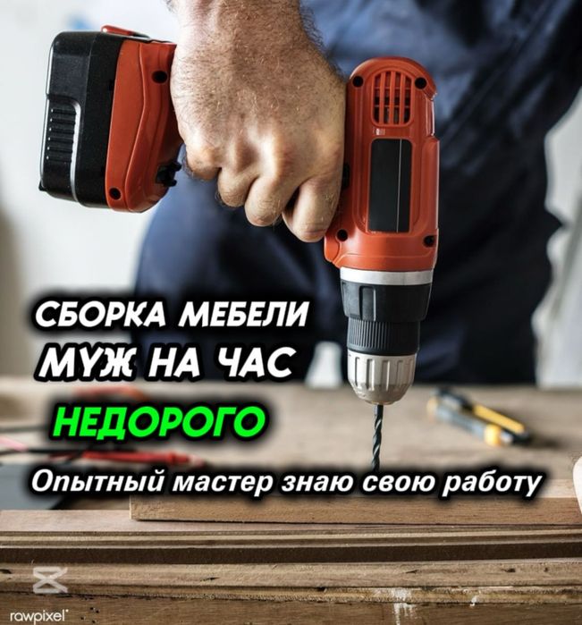 Муж на час / мастер на все руки. плотник