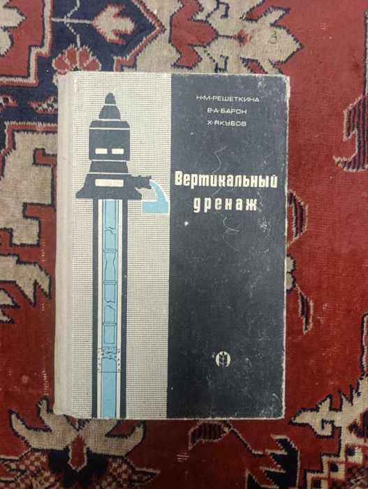 Букинистические советские издания, учебники книги