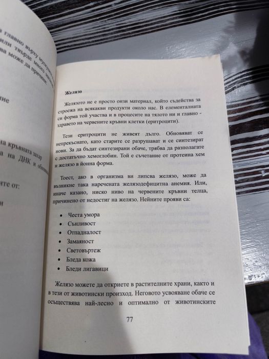 Яж всичко и бъди във форма - Методът 4D