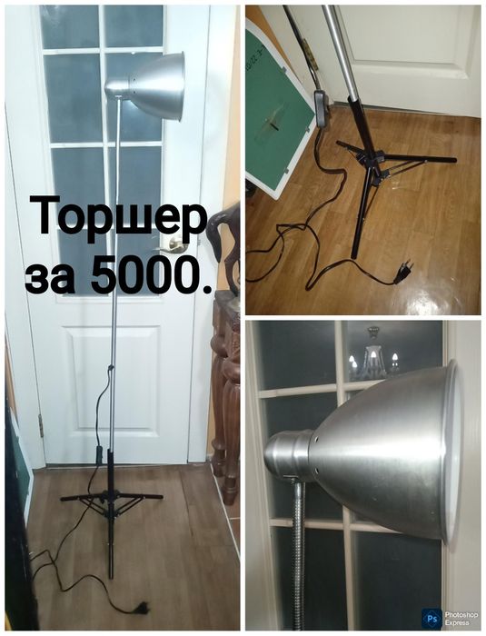 Люстры и торшеры. Почти даром