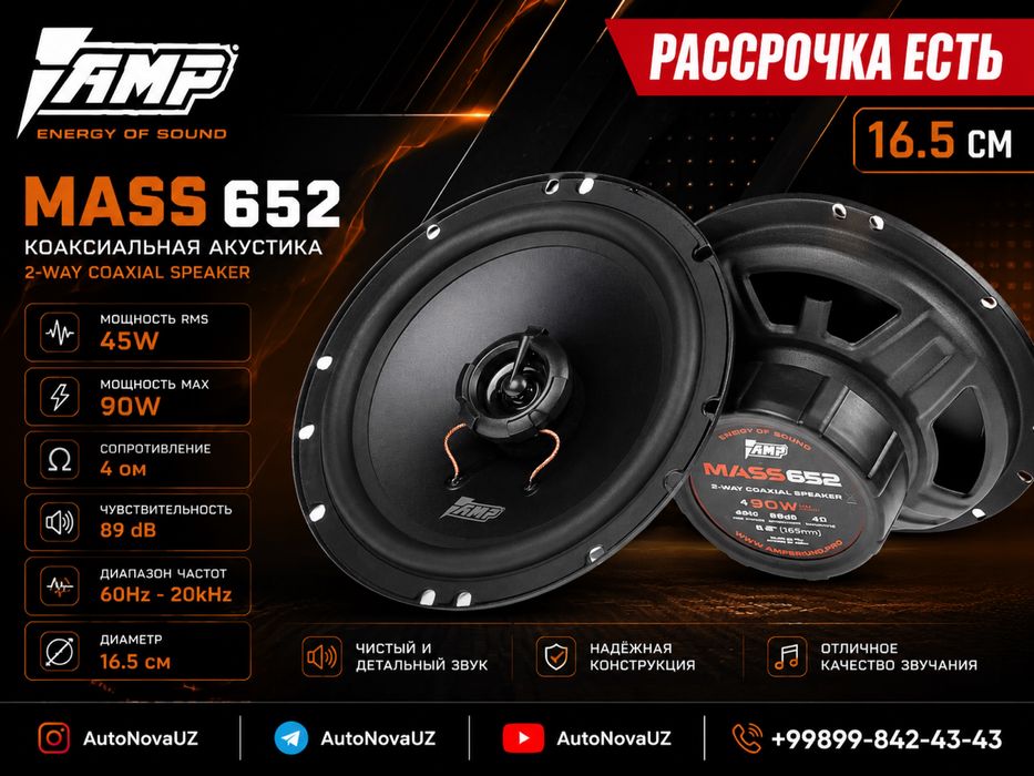 Teyes by AMP Динамик Mass 652 16.5см 45Вт Naqd Nasiya