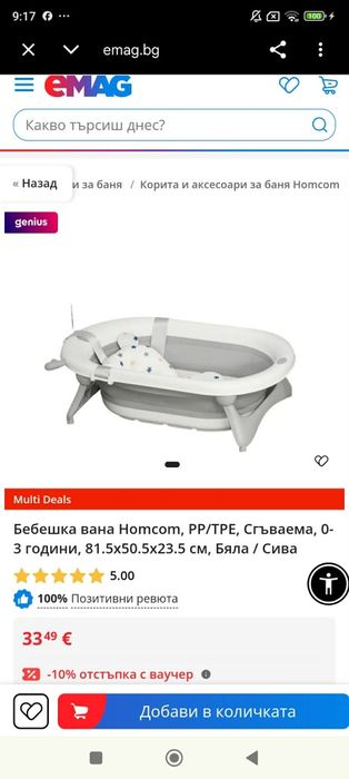 Бебешка сгъваема вана с термометър