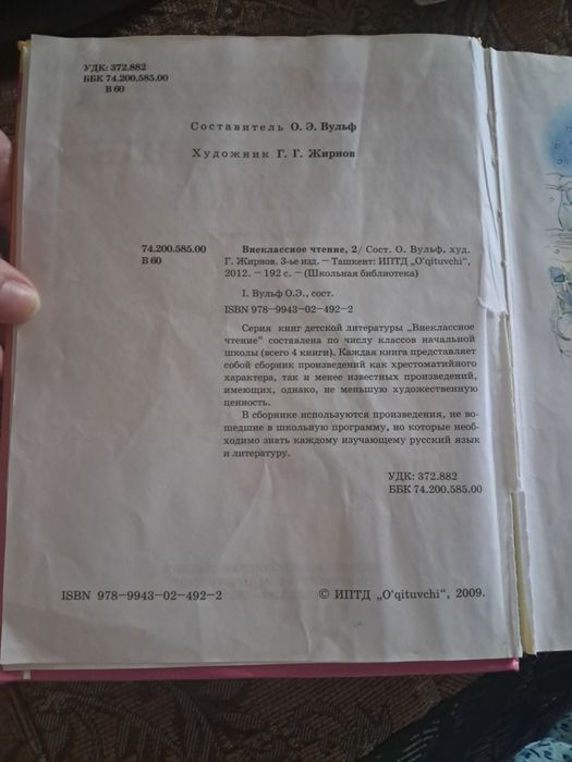 Внеклассное чтение 2 класс