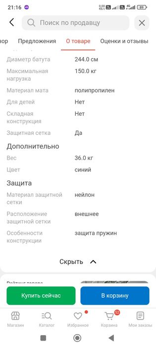 Продам каркасный батут