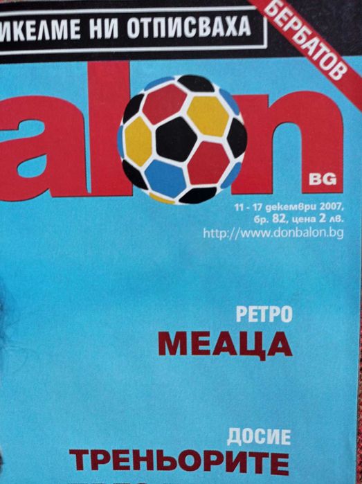 Списание Дон Балон Българско издание - пълна колекция