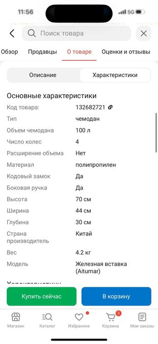 Продаю чемодан!!!