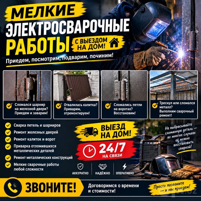 Эллектро сварочные роботы
