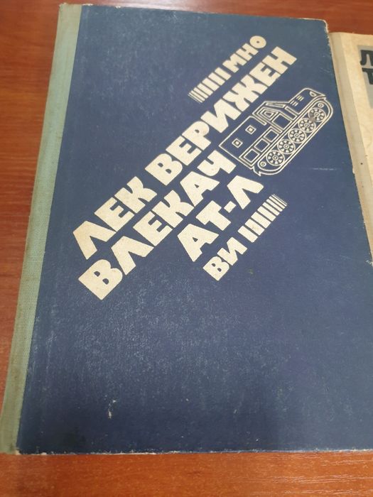 Лек верижен влекач  АТ-Л  ръководство.
