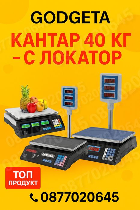 Кантари за всеки бизнес – от 40кг,100кг,150кг,300кг,350кг, 600кг