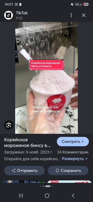 Фризер для мороженого