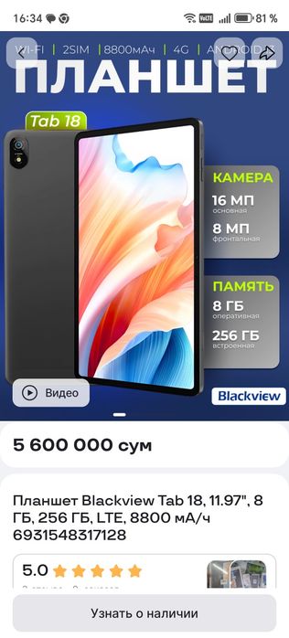 Planshet Tab18/RAM8gb+7.00gb/Prosessor 8yader/Maks 2.2ggs/yomkost 8800