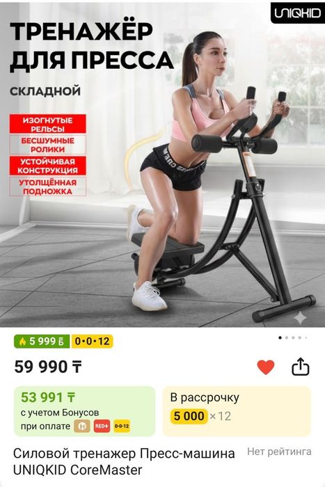 Тренажёр для пресса