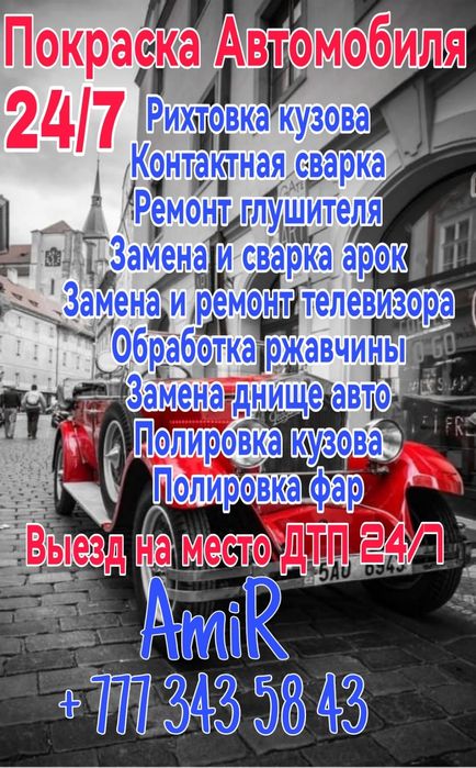 Покраска рихтовка авто