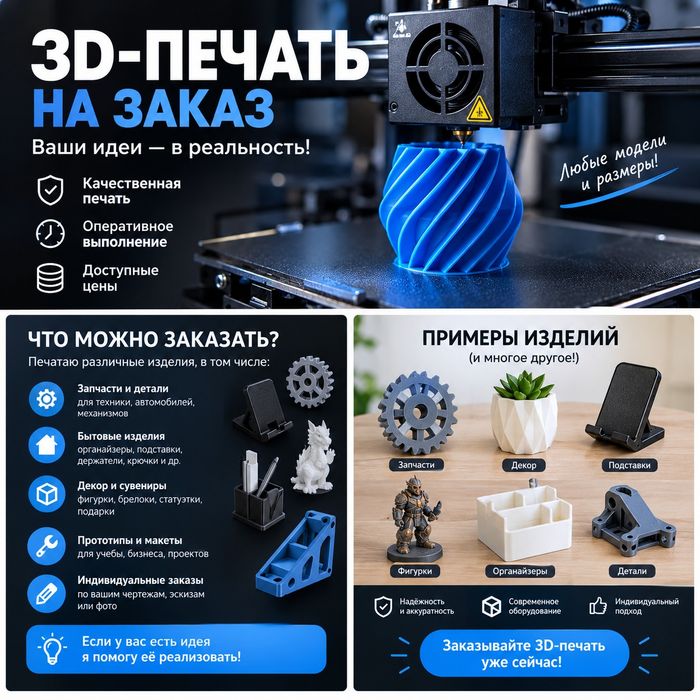 3D  печать , по готовым моделям и не только