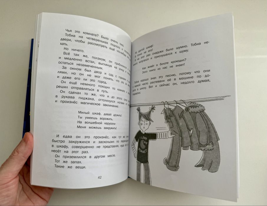 Волшебный шкаф книга детская