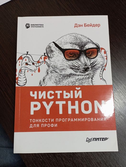 3 Книги по Python