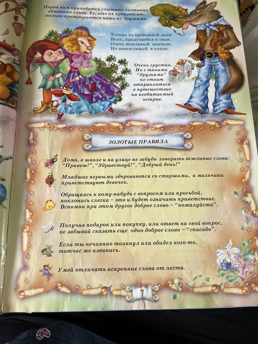 Книга для детей дошкольников