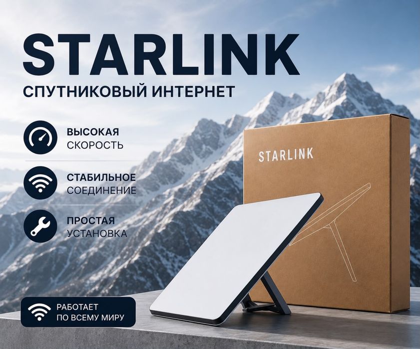 Starlink Mini в аренду