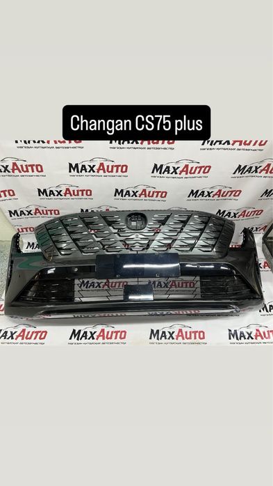 Передний / задний бампер Changan