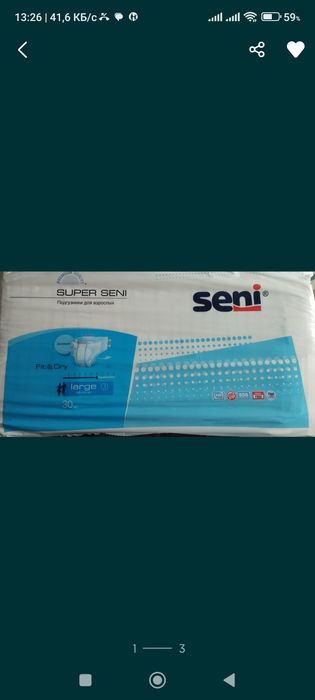 Подгузники для взрослых super seni