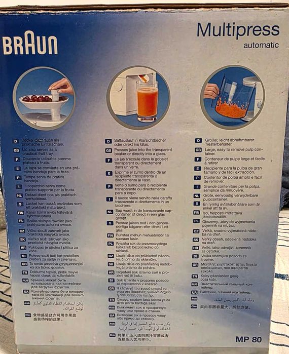 Сокоизстисквачка BRAUN, машина за сок