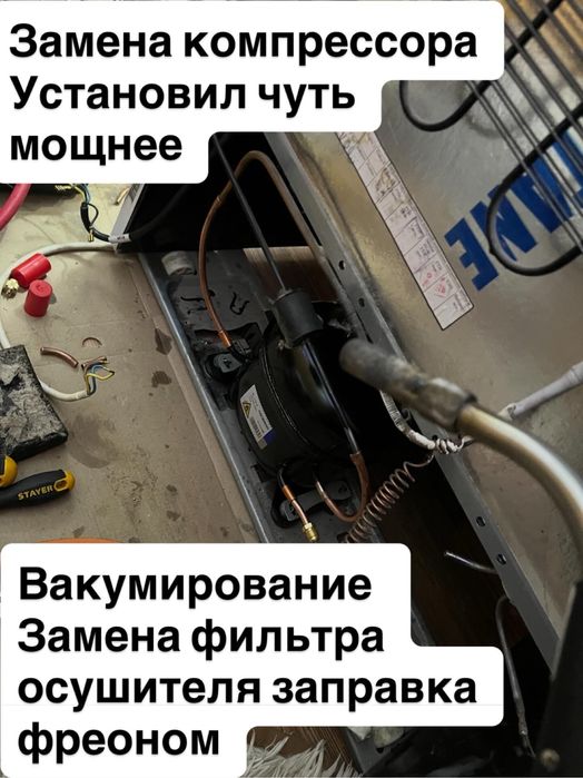 Ремонт холодильников