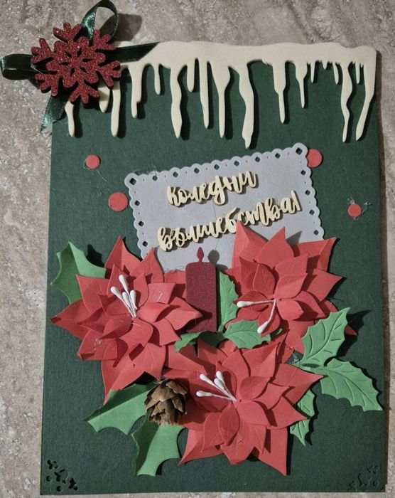 Ръчно изработени картички