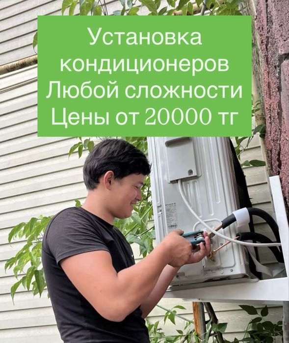 Установка кондиционеров