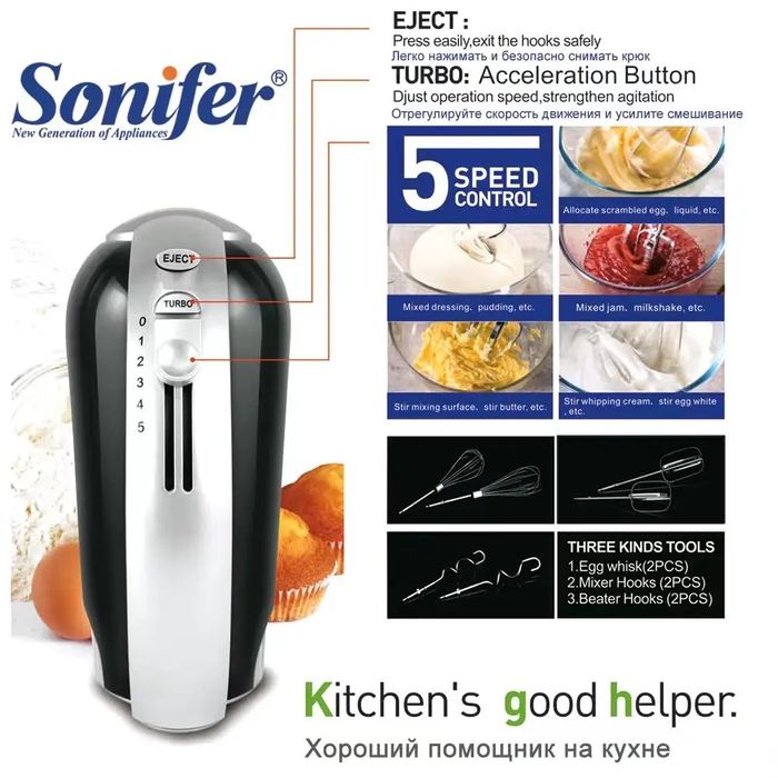 Электрический ручной миксер Sonifer SF-7015 3 в1