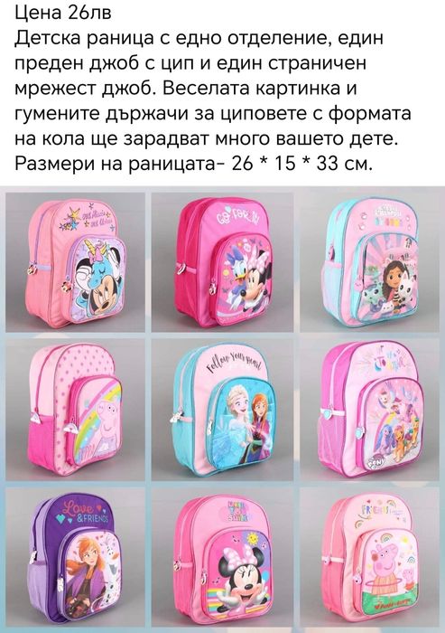 Детски раници за ясла и градина