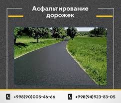 Грамотно укладка асфальтта