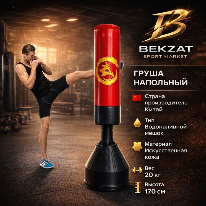 Груша напольная BEKZAT SPORT MARKET Алматы