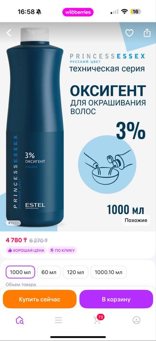 Продам оксигент 3% estel