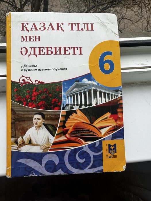 Продается книги 6 Класс