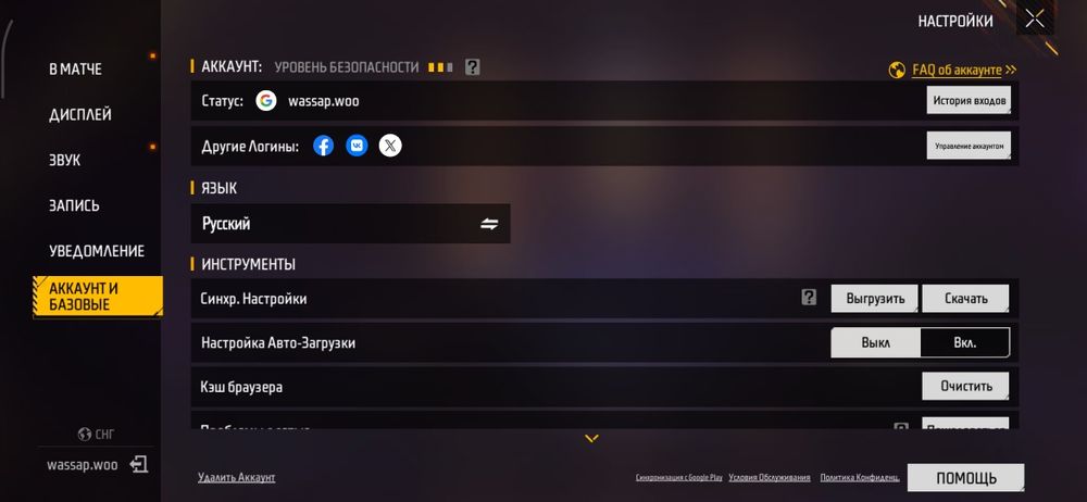 Фри фаер аккаунт