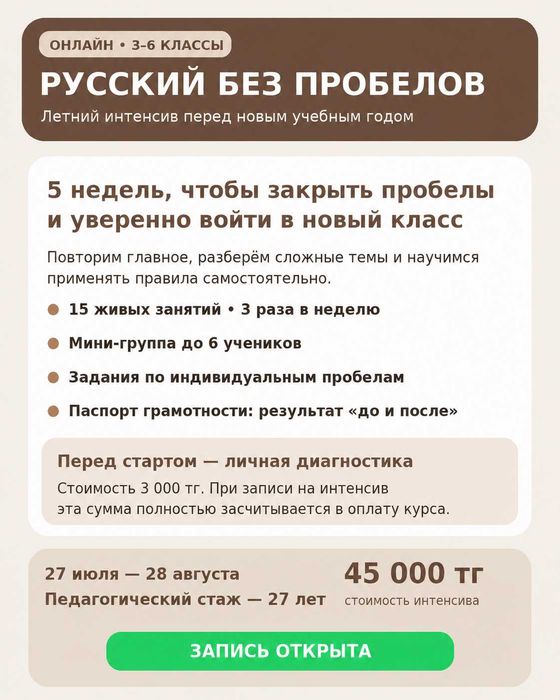 Русский без пробелов