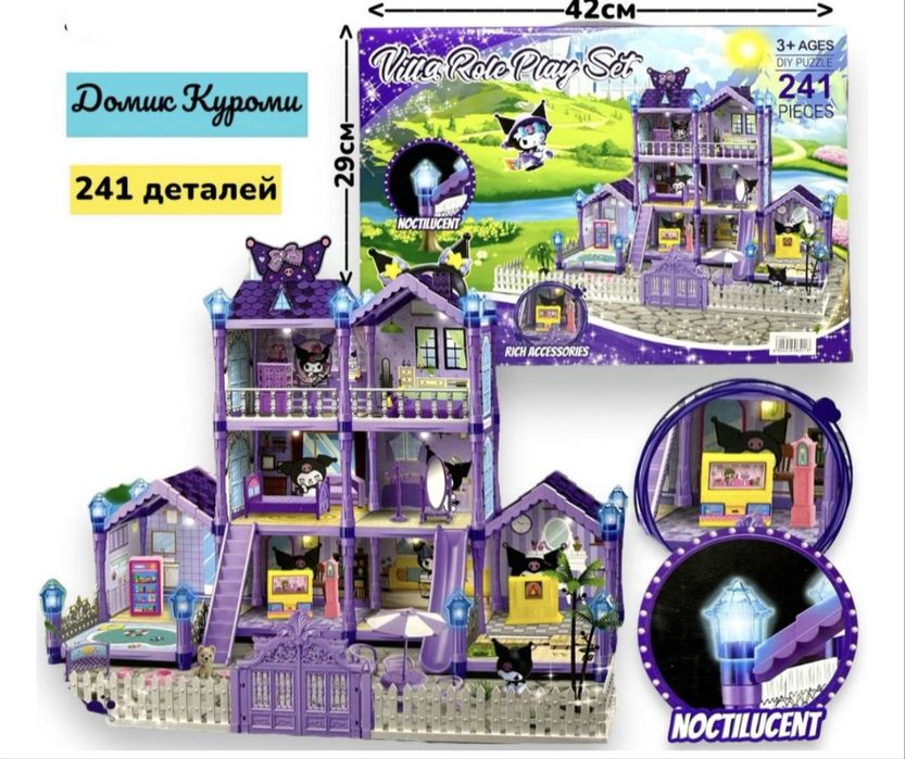 Кукольный домик Куроми