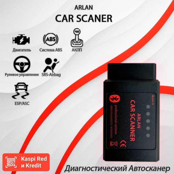 ARLAN Car Scanner мультимарочный автосканер