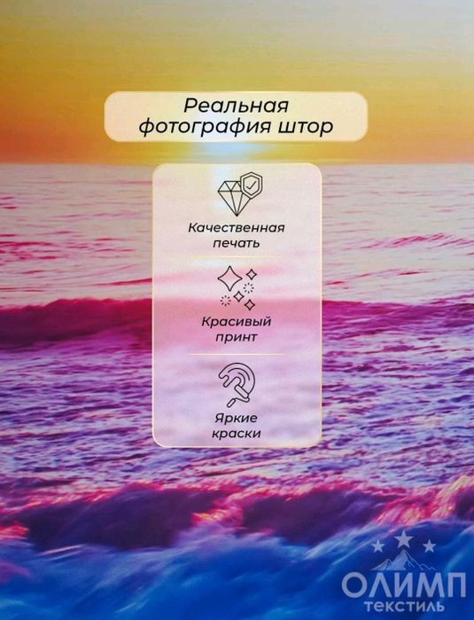 Шторы Закат. Новые!