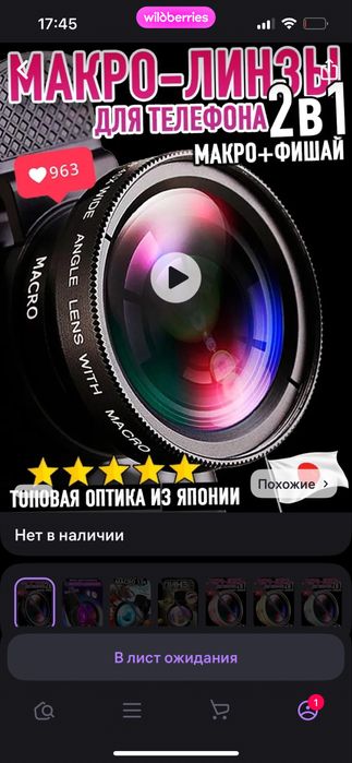 Макролинза для телефона + фишай