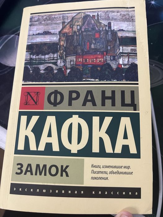 Кафка Замок книга