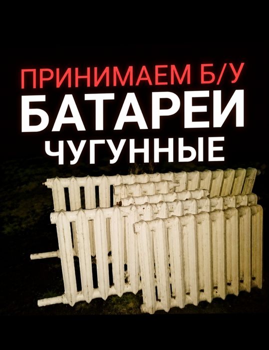 Продается чугунные батареи