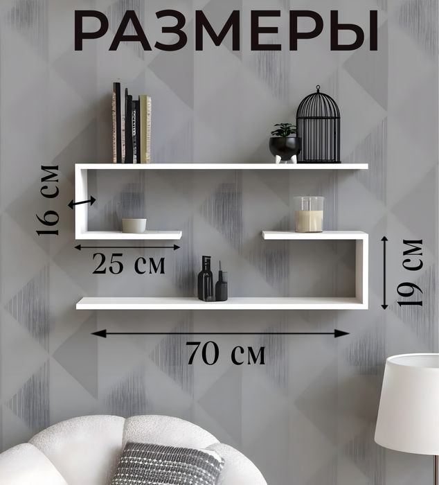 Настенная полка интерьерная (пара)