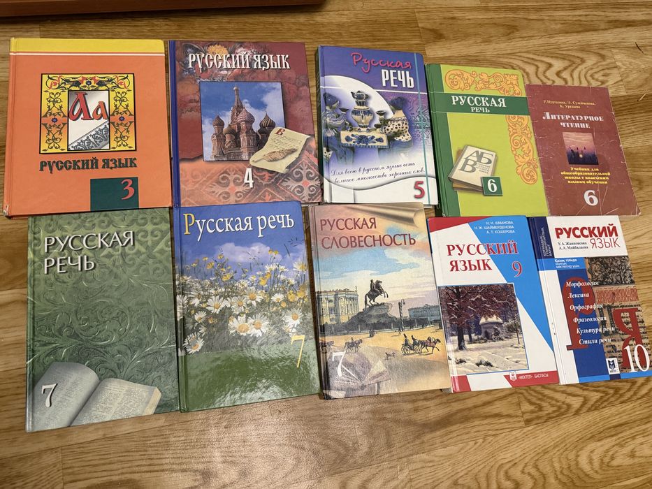 Русский язык/речь, Литература учебники с 3-10 классы