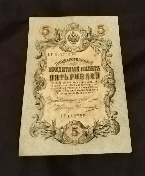 Стари Руски Рубли