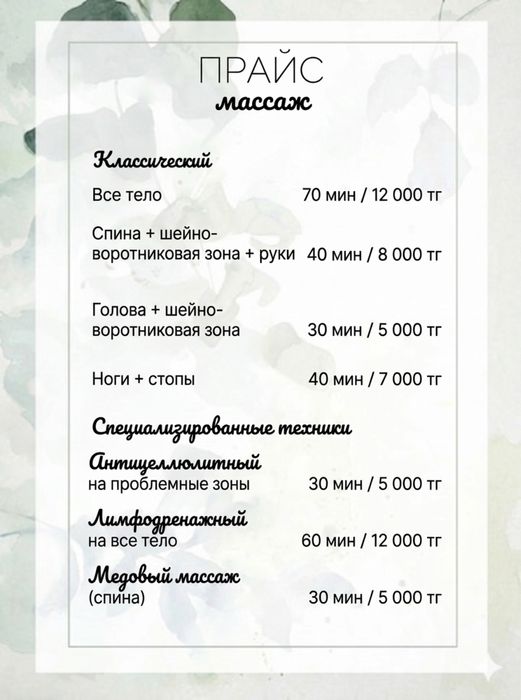 Оздоровительный массаж